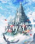 《騎馬與砍殺異界戰爭》封面