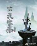 《玄天寶鑑》封面