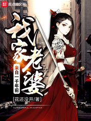 《我家老婆來自一千年前》封面