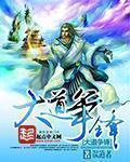 《大道爭鋒》封面