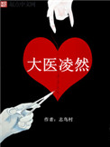 《大醫凌然》封面