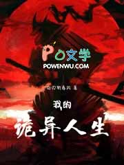 《我的詭異人生》封面