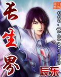 《長生界》封面