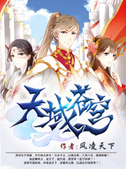 《天域蒼穹》封面