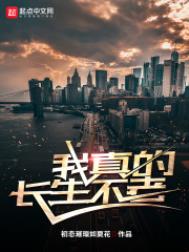 《我真的長生不老》封面