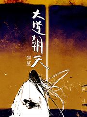 《大道朝天》封面