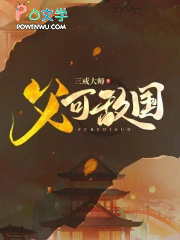 《父可敵國》封面
