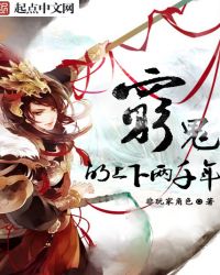 《窮鬼的上下兩千年》封面