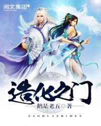 《造化之門》封面
