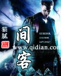 《間客》封面