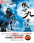 《傲世九重天》封面