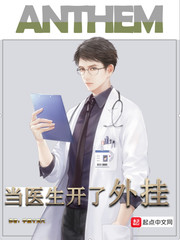 《當醫生開了外掛》封面