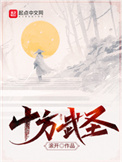 《十方武聖》封面