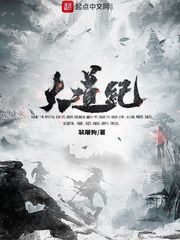 《大道紀》封面
