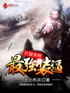 《最強反套路系統》封面