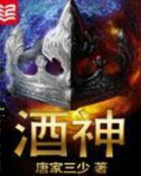《酒神》封面