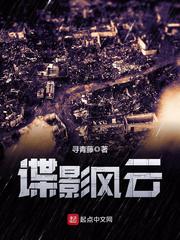 《諜影風雲》封面