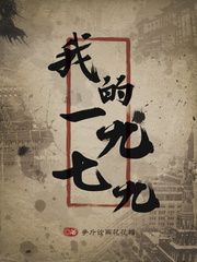 《我的1979》封面
