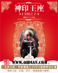 《神印王座》封面