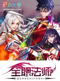 《全職法師》封面