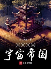 《仙秦多元宇宙帝國》封面