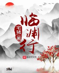 《臨淵行》封面