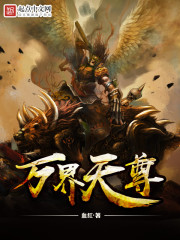 《萬界天尊》封面