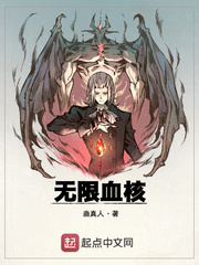 《無限血核》封面