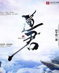 《道君》封面