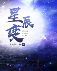 《星辰變》封面