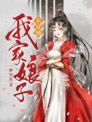 《我家娘子，不對勁》封面
