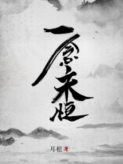 《一念永恆》封面