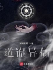 《道詭異仙》封面