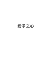 《紛爭之心（nph，西幻）》封面