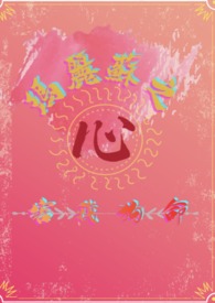 《瑪麗蘇之心害我狗命（西幻np）》封面