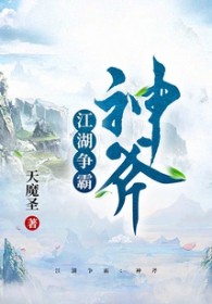 《神斧》封面