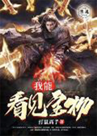 《我能看見寶物》封面