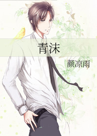 《青沫》封面