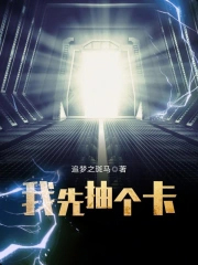 《我先抽個卡》封面