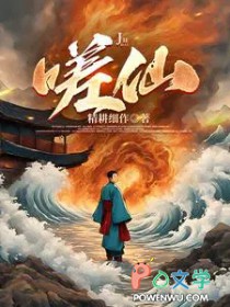 《嗟仙》封面
