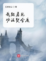《我能看見功法契合度》封面