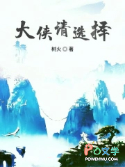 《大俠請選擇》封面