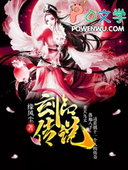 《玄臨傳説》封面