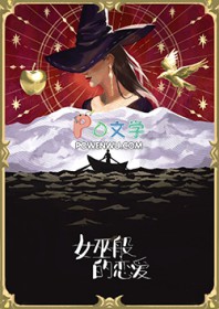 《女巫那般戀愛[西幻]》封面