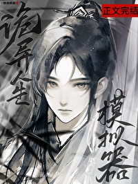 《詭異人生模擬器》封面
