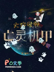 《從大體老師開始的亡靈機甲傳説》封面