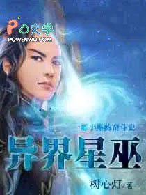 《異界星巫》封面