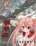 《異界裝甲兵》封面