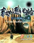 《末世進化路》封面