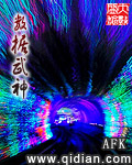 《數據武神》封面